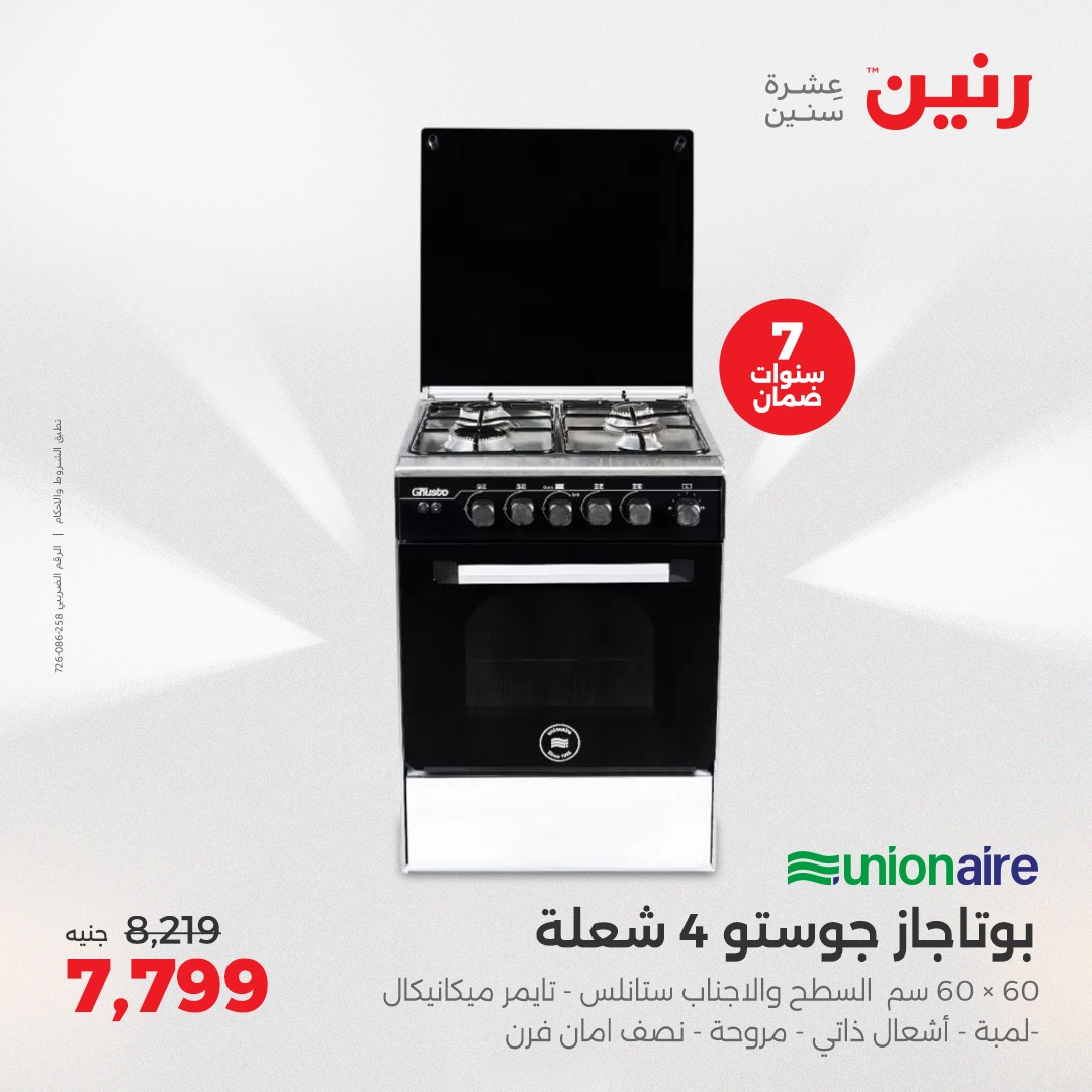 raneen offers from 8may to 14may 2025 عروض رنين من 8 مايو حتى 14 مايو 2025 صفحة رقم 37